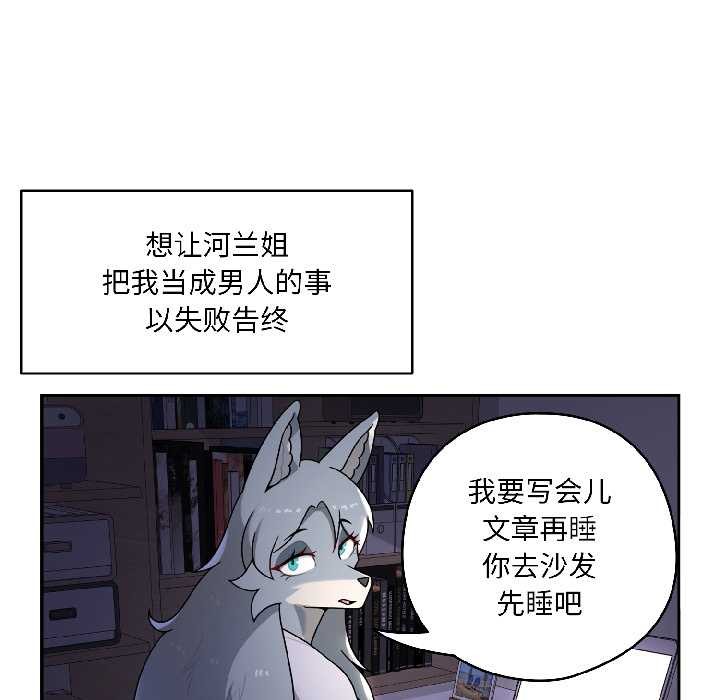 《野獸的王國》漫画 第5話