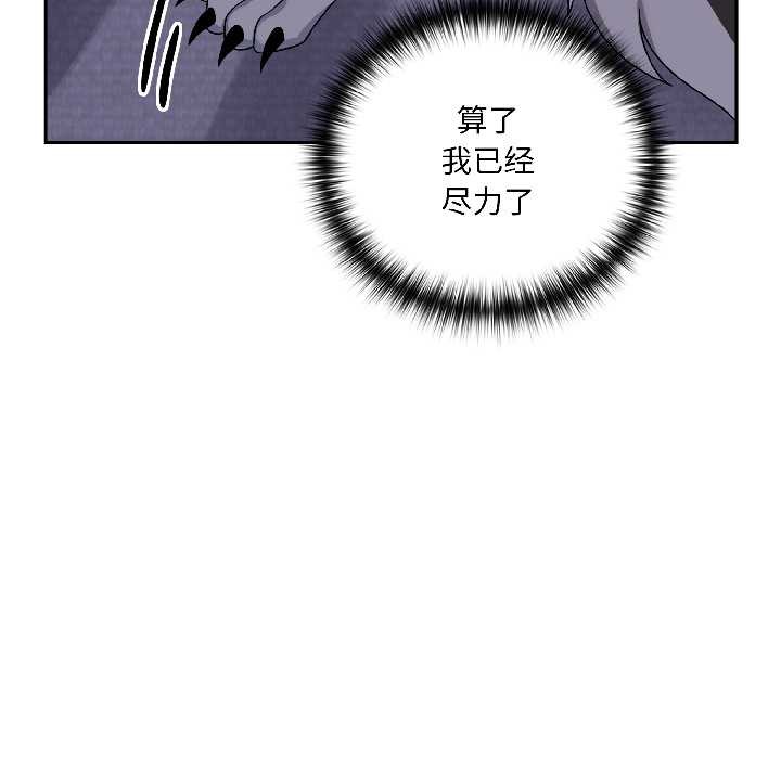 《野獸的王國》漫画 第5話