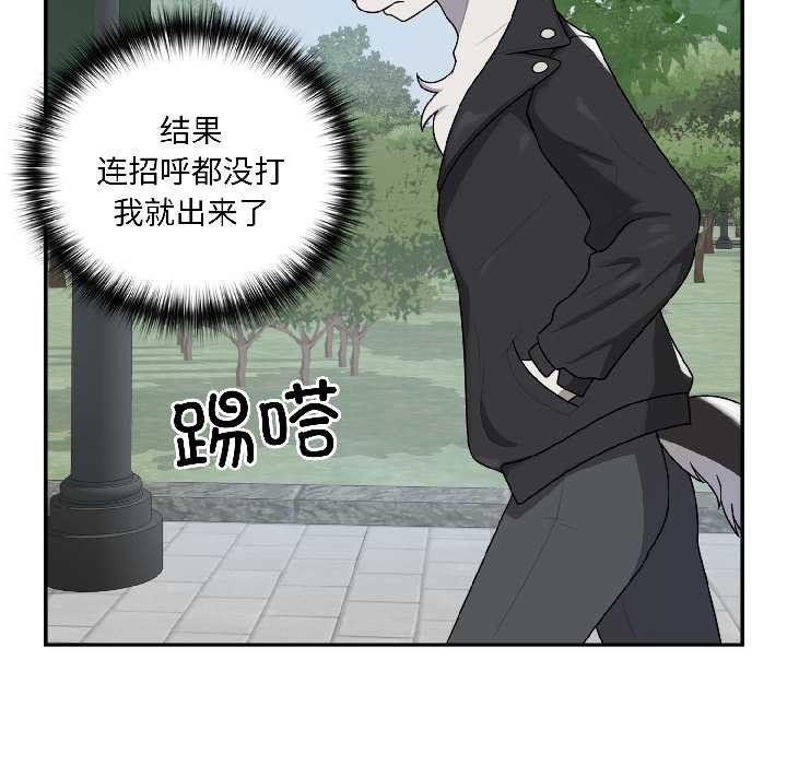 《野獸的王國》漫画 第5話