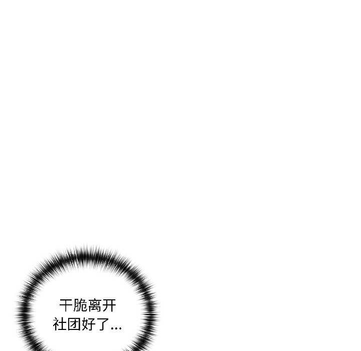 《野獸的王國》漫画 第5話