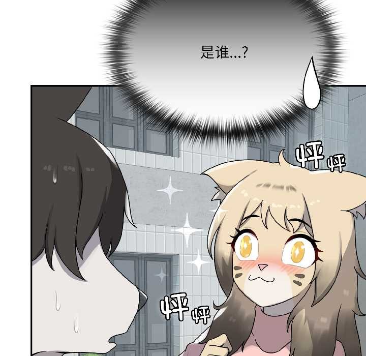 《野獸的王國》漫画 第5話