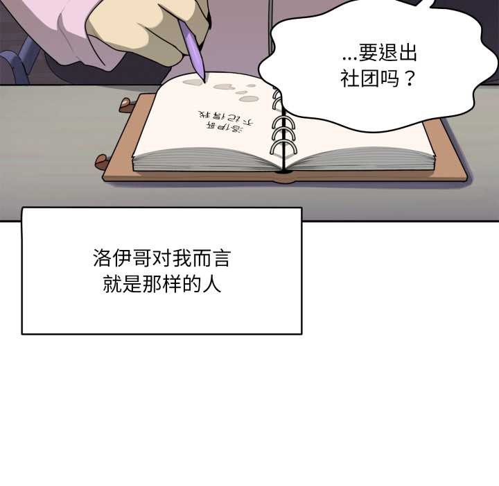 《野獸的王國》漫画 第6話