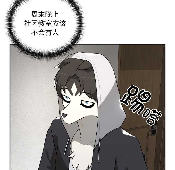 《野獸的王國》漫画 第6話