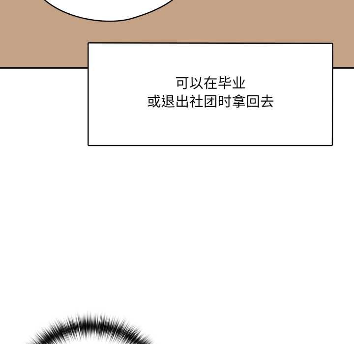 《野獸的王國》漫画 第6話