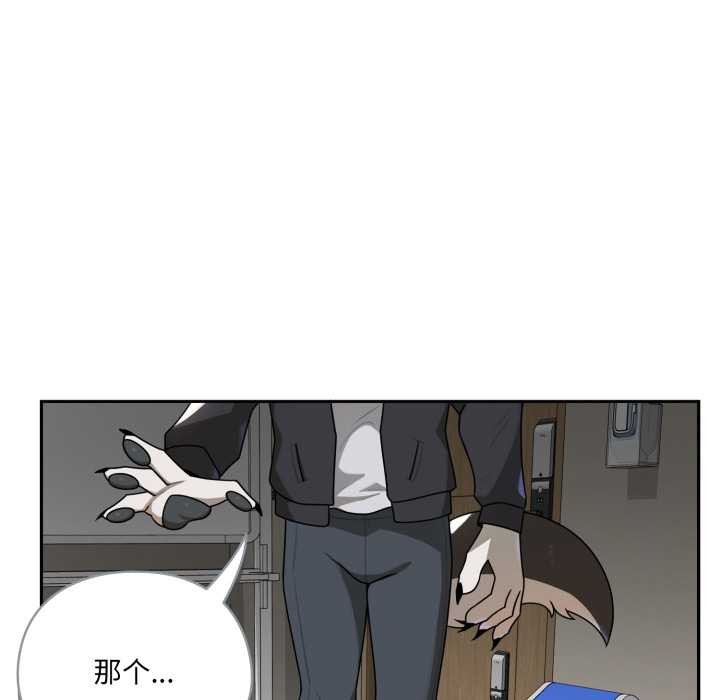 《野獸的王國》漫画 第6話