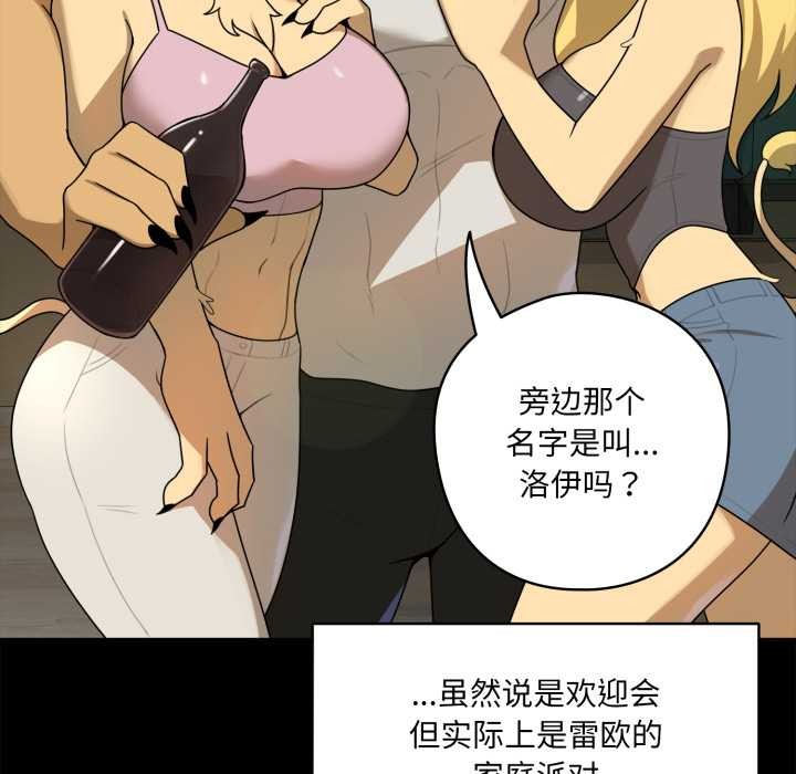 《野獸的王國》漫画 第6話