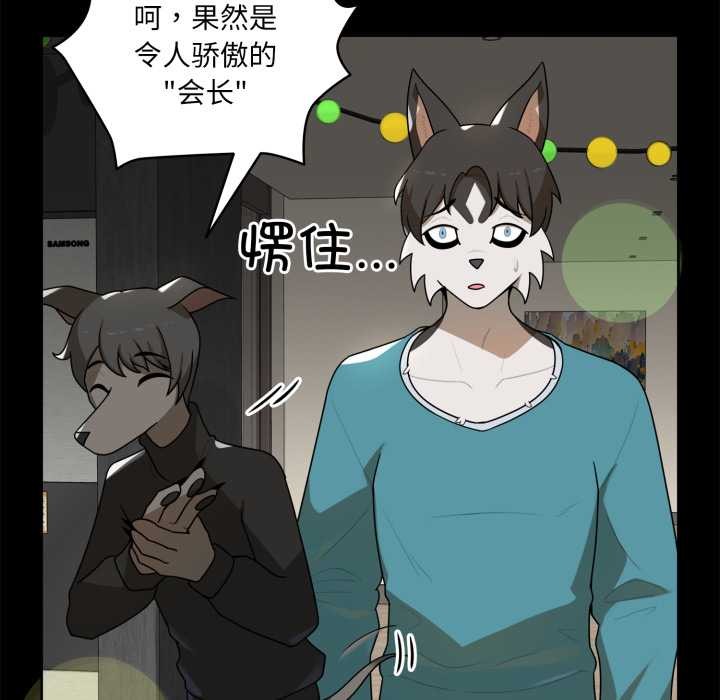 《野獸的王國》漫画 第6話