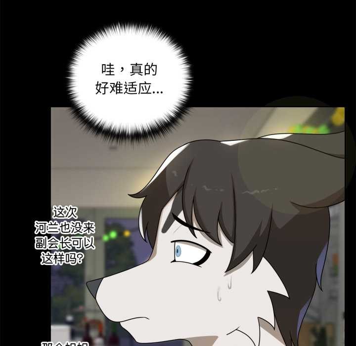 《野獸的王國》漫画 第6話