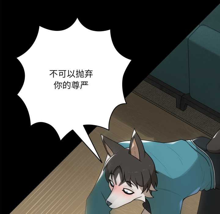 《野獸的王國》漫画 第6話