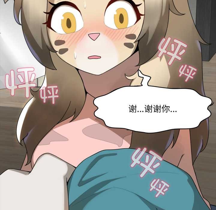 《野獸的王國》漫画 第6話