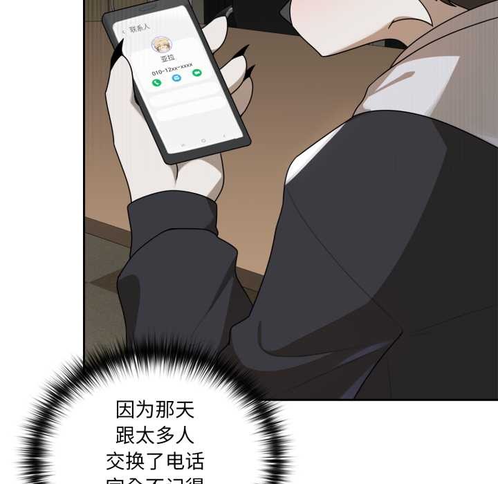 《野獸的王國》漫画 第6話