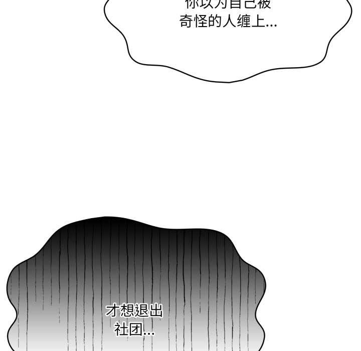 《野獸的王國》漫画 第6話