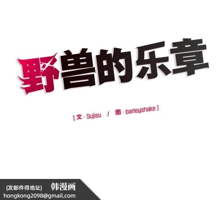 《野獸的王國》漫画 第6話