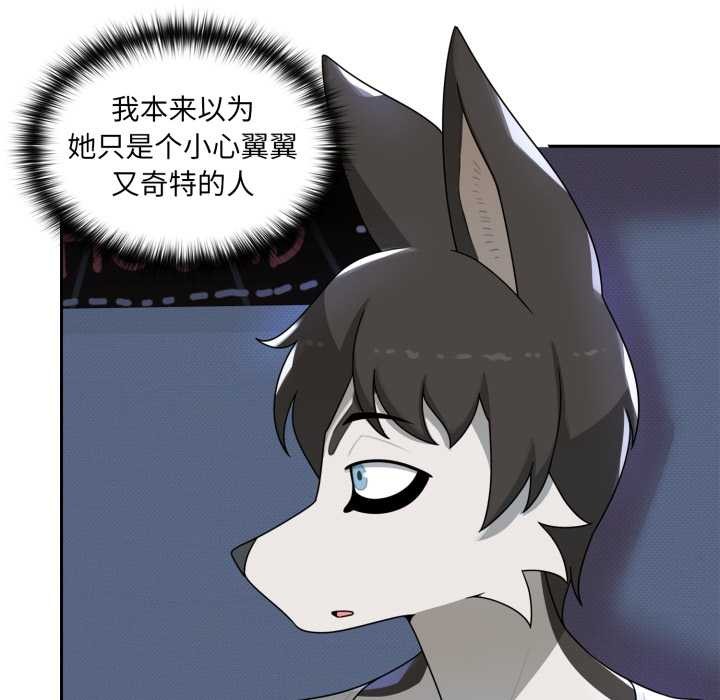 《野獸的王國》漫画 第7話