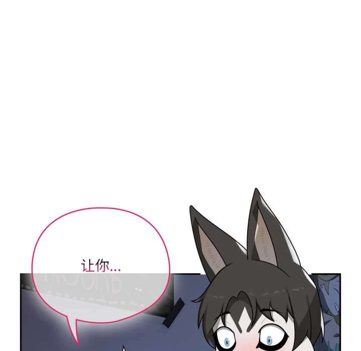 《野獸的王國》漫画 第7話