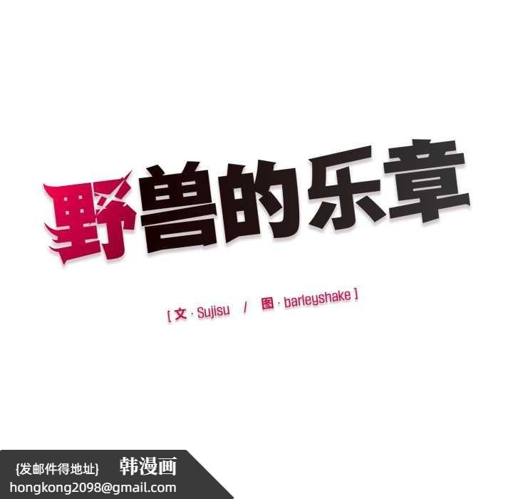 《野獸的王國》漫画 第7話