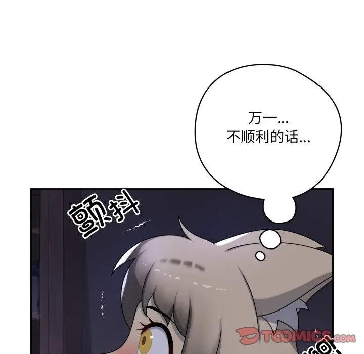 《野獸的王國》漫画 第8話