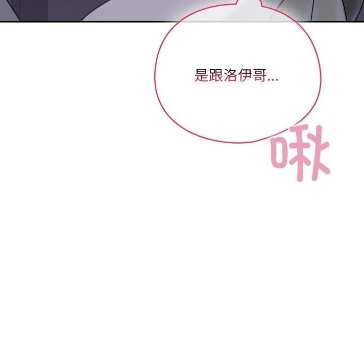 《野獸的王國》漫画 第8話