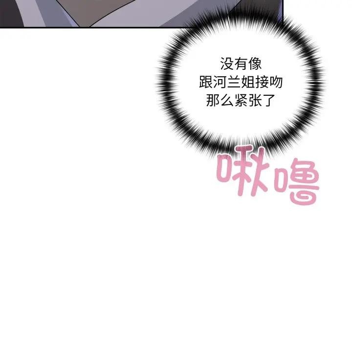 《野獸的王國》漫画 第8話