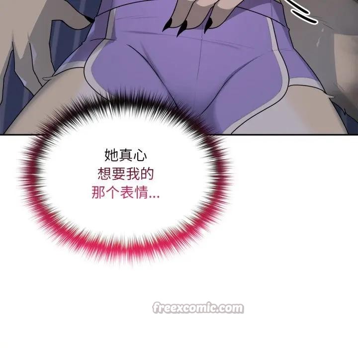 《野獸的王國》漫画 第8話