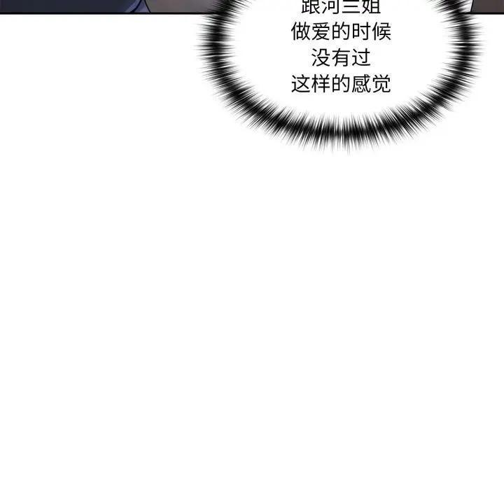 《野獸的王國》漫画 第8話