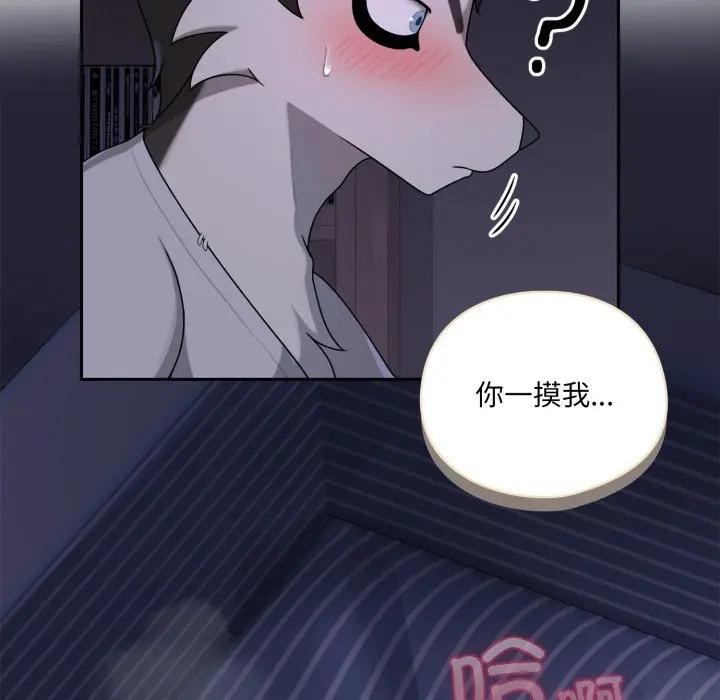 《野獸的王國》漫画 第8話