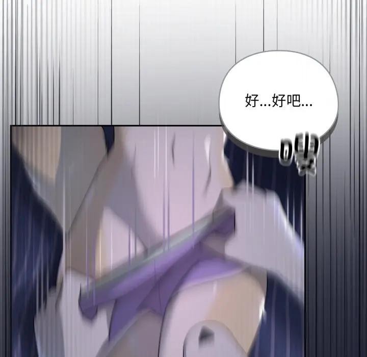 《野獸的王國》漫画 第8話