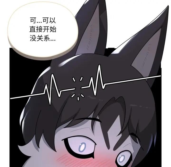 《野獸的王國》漫画 第8話