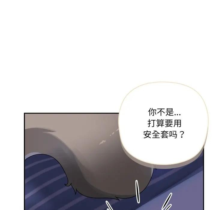 《野獸的王國》漫画 第8話