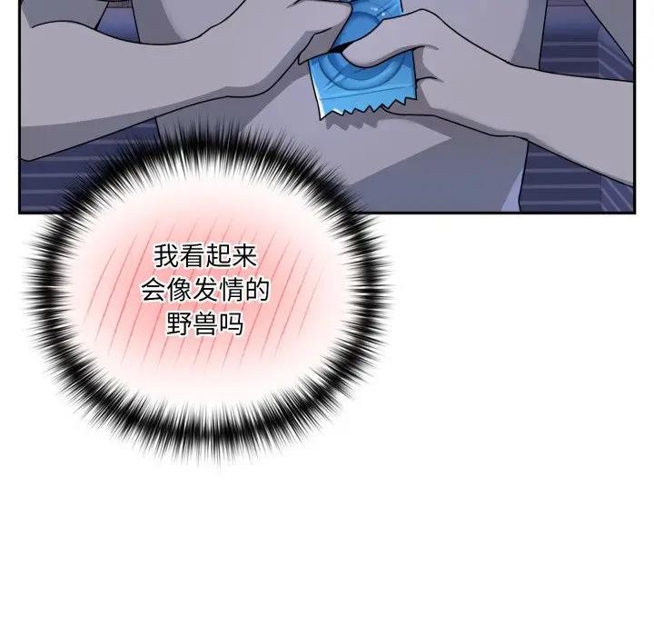 《野獸的王國》漫画 第8話