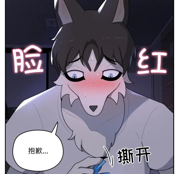 《野獸的王國》漫画 第8話