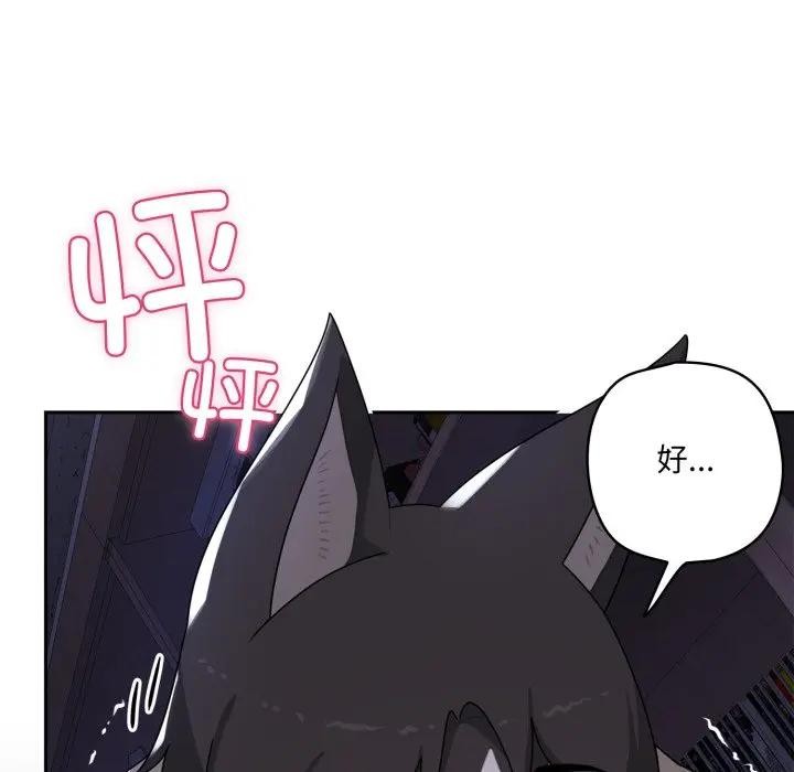 《野獸的王國》漫画 第8話