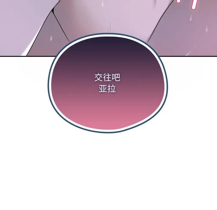 《野獸的王國》漫画 第8話