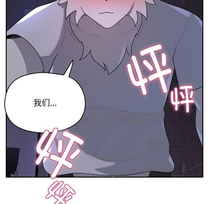 《野獸的王國》漫画 第8話