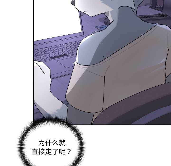 《野獸的王國》漫画 第9話