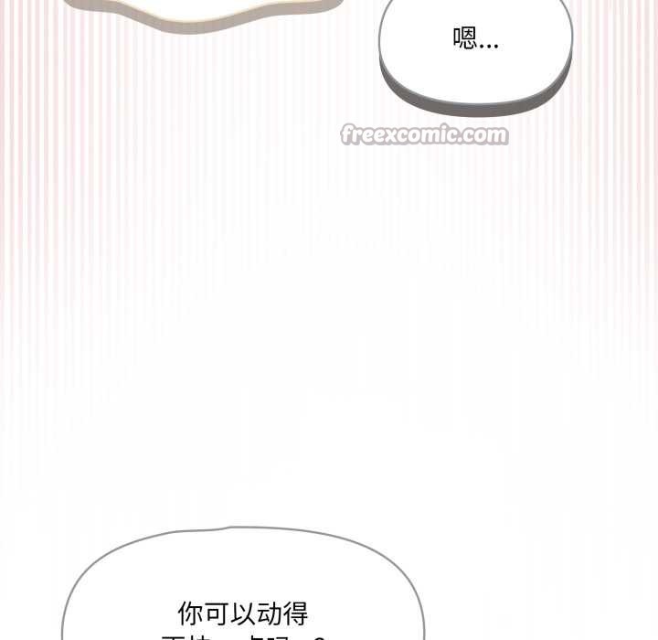 《野獸的王國》漫画 第9話