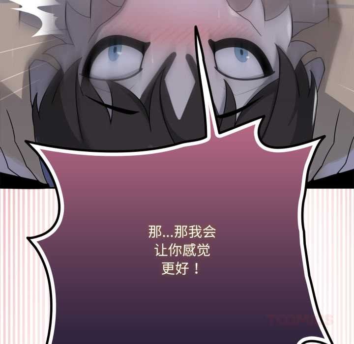 《野獸的王國》漫画 第9話