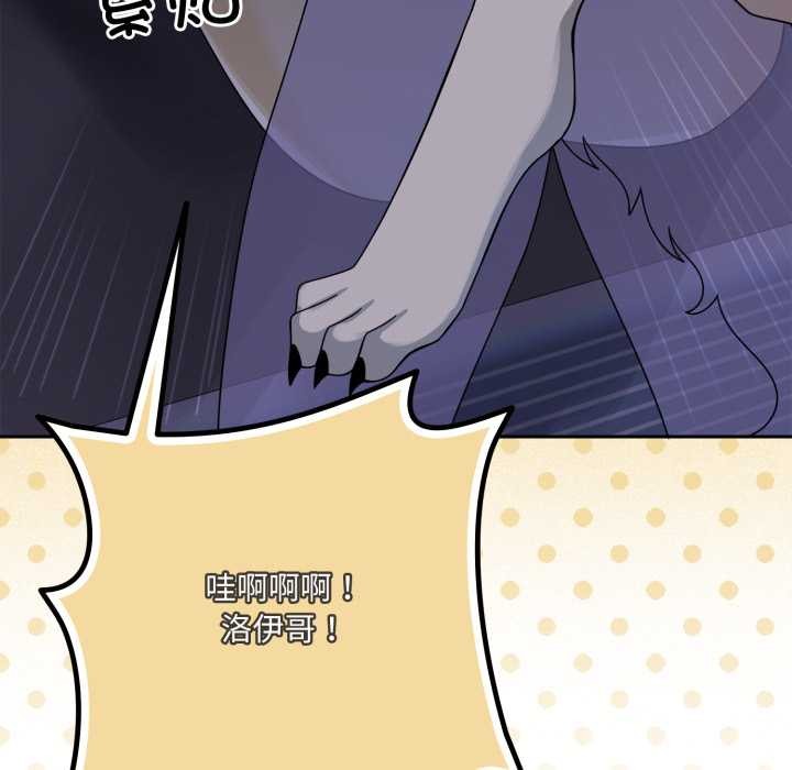 《野獸的王國》漫画 第9話