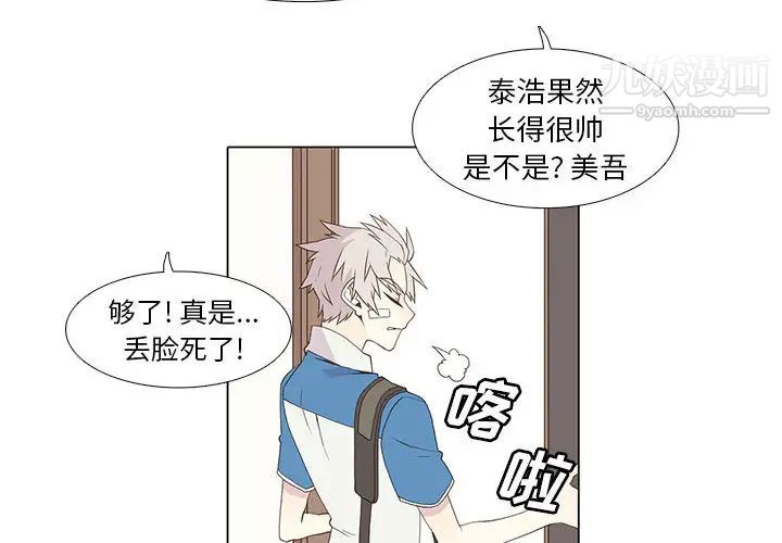 《野性之城》漫画 第10话