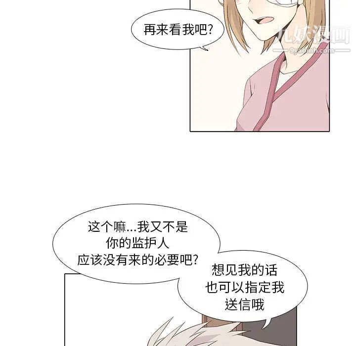 《野性之城》漫画 第10话