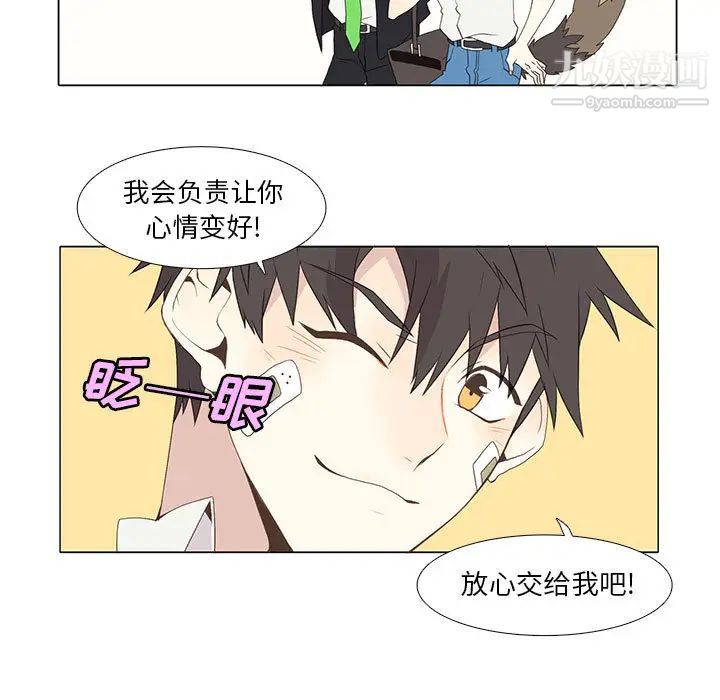 《野性之城》漫画 第10话