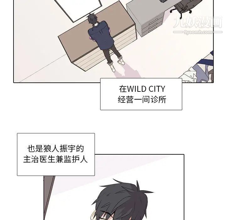 《野性之城》漫画 第10话