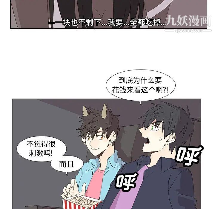 《野性之城》漫画 第10话
