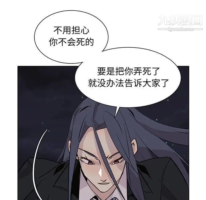 《野性之城》漫画 第100话