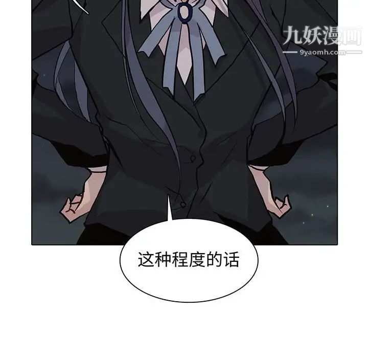 《野性之城》漫画 第100话