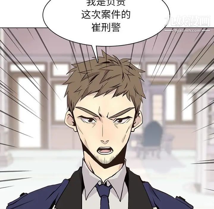 《野性之城》漫画 第100话