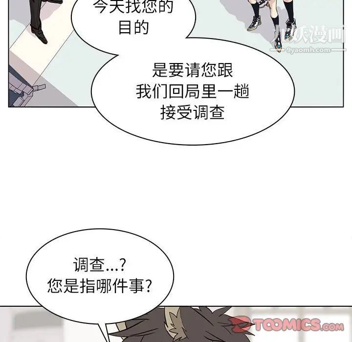 《野性之城》漫画 第100话