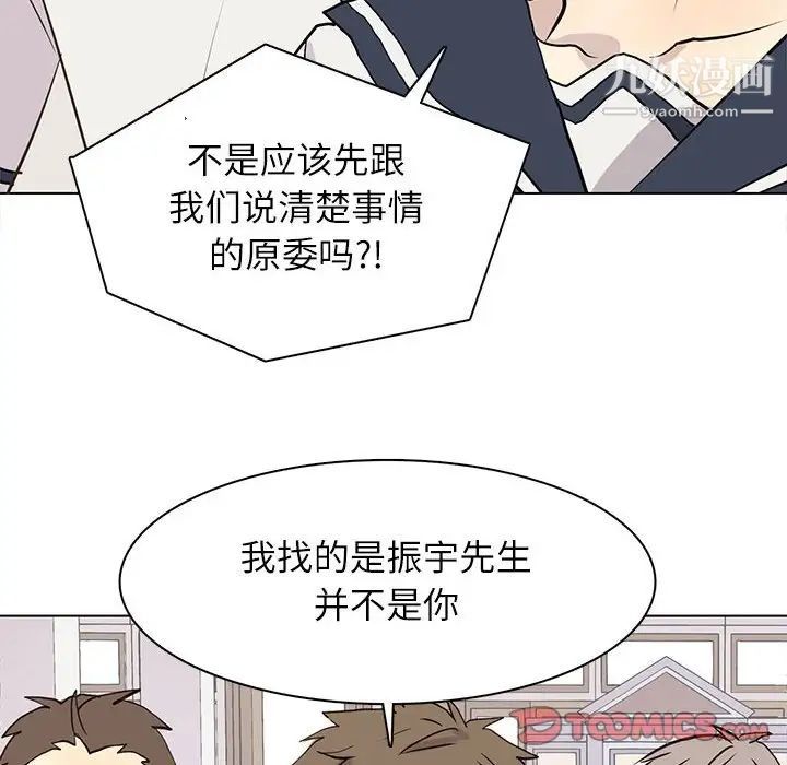 《野性之城》漫画 第100话