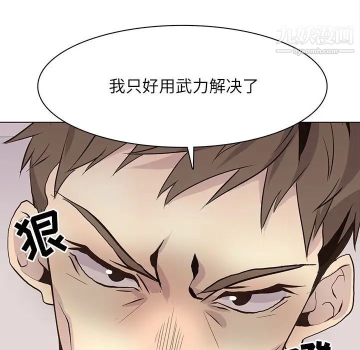《野性之城》漫画 第100话