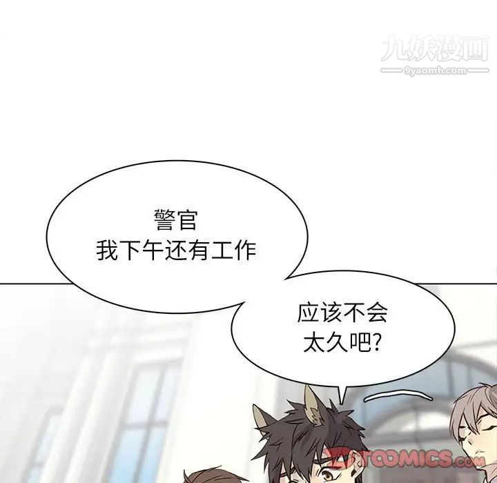 《野性之城》漫画 第100话